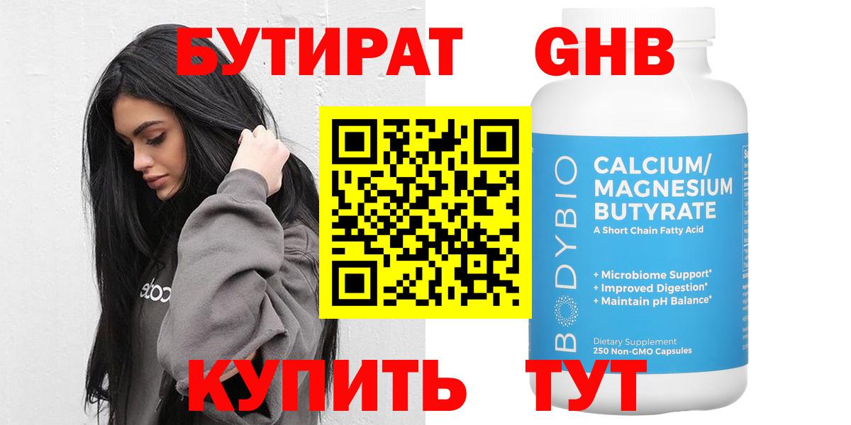 БУТИРАТ бутандиол Ковров