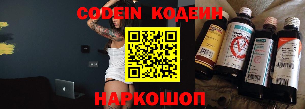 Кодеиновый сироп Lean напиток Lean (лин) Ковров