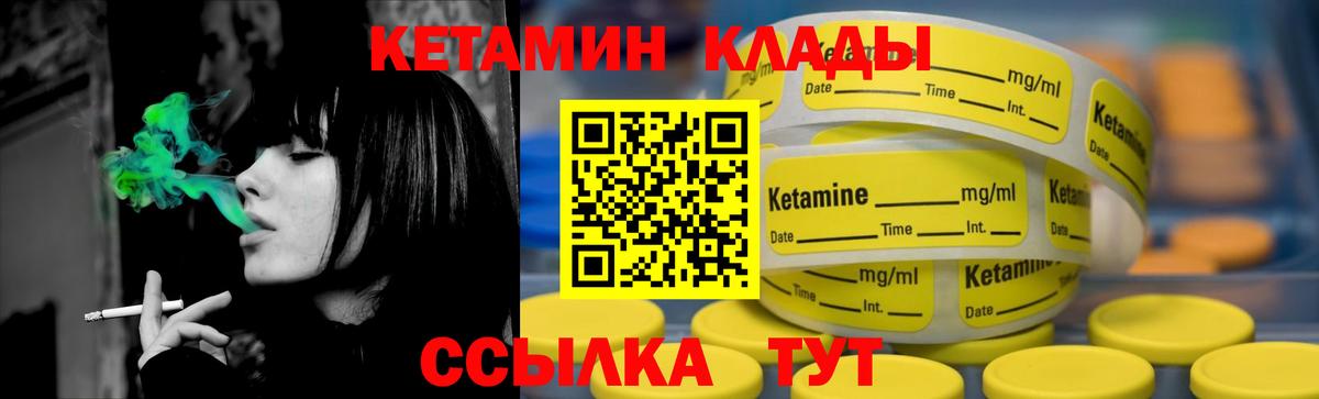 Кетамин VHQ Ковров