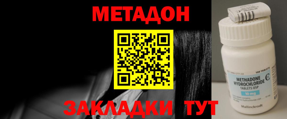 Метадон кристалл Ковров
